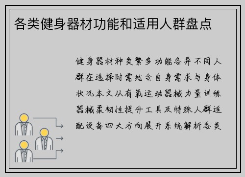 各类健身器材功能和适用人群盘点