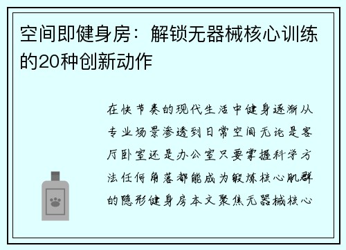 空间即健身房：解锁无器械核心训练的20种创新动作