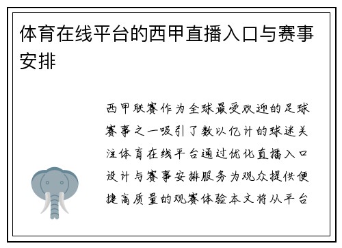 体育在线平台的西甲直播入口与赛事安排